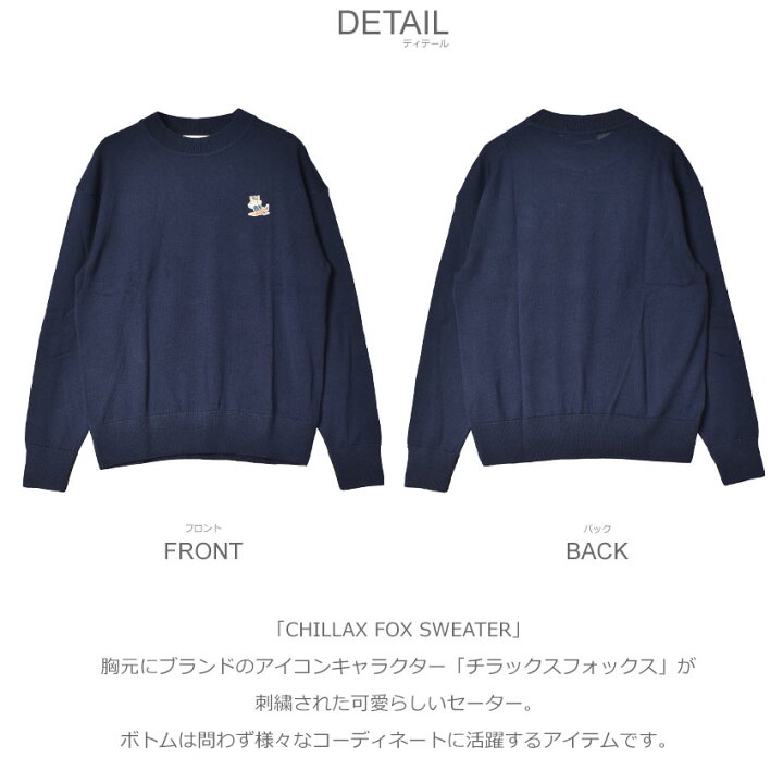 楽天市場】メゾンキツネ セーター MAISON KITSUNE チラックス 