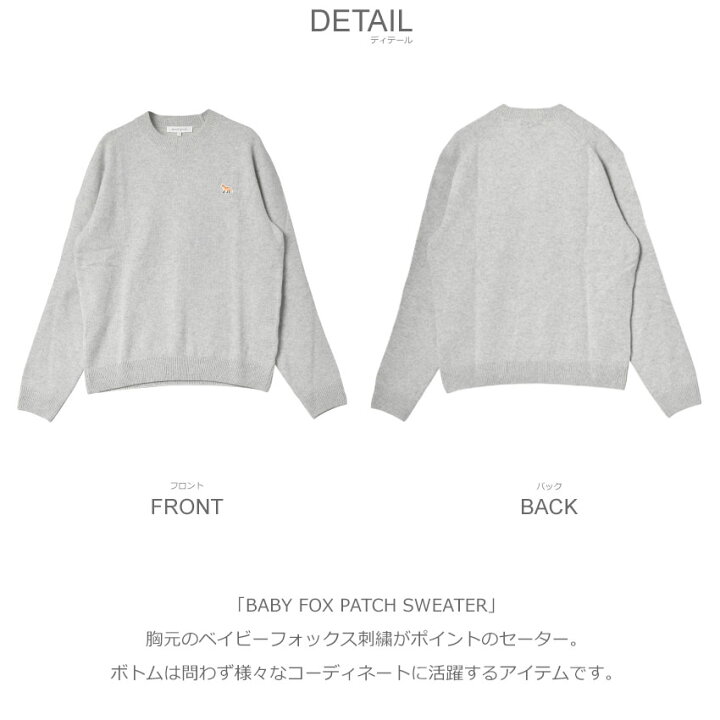 楽天市場】メゾンキツネ セーター MAISON KITSUNE BABY FOX PATCH 