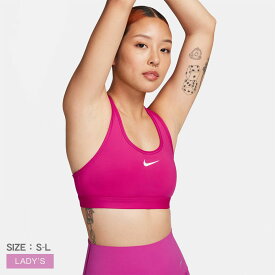 【ゆうパケット配送】 ナイキ ブラトップ NIKE スウッシュ ミディアムサポート レディース ピンク NK DF SWSH MED SPT BRA DX6822 ブラジャー インナー アンダーウェア トレーニング スポーツ アウトドア ジム ブラトップ 下着 ヨガ スポーティー シンプル