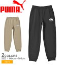プーマ スウェットパンツ キッズ ジュニア PUMA SQUAD SWEATPANTS FL CL B 子供 ブラック ベージュ 684056 男の子 女…