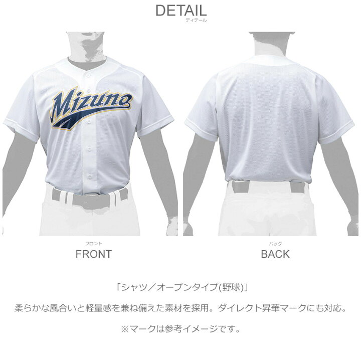 楽天市場】ミズノ ユニフォームシャツ MIZUNO シャツ／オープンタイプ 