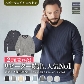 【店内全品★P2倍！】『ドラマで着用されました！』 長袖Tシャツ ワッフルTシャツ メンズ トップス 長袖 インクルーシブ In’crewsive ヘビーワッフル 長袖シャツ ブラック 黒 ホワイト 白 ウェア ウエア カットソー ロングスリーブ 無地 カジュアル シンプル|slz shn|