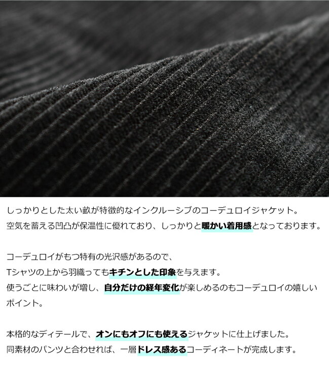 楽天市場】【さらに100円引きCP☆対象】インクルーシブ ジャケット In'crewsive コーデュロイ ジャケット メンズ ブラック 黒 カーキ グリーン ブラウン CORDUROY JACKET 長袖 アウター コットン 綿 アパレル セットアップ シンプル カジュアル きれいめ 大人 おしゃれ ... 楽天市場】【さらに100円引きCP☆対象】インクルーシブ ジャケット In'crewsive コーデュロイ ジャケット メンズ ブラック 黒 カーキ グリーン ブラウン CORDUROY JACKET 長袖 アウター コットン 綿 アパレル セットアップ シンプル カジュアル きれいめ 大人 おしゃれ ...