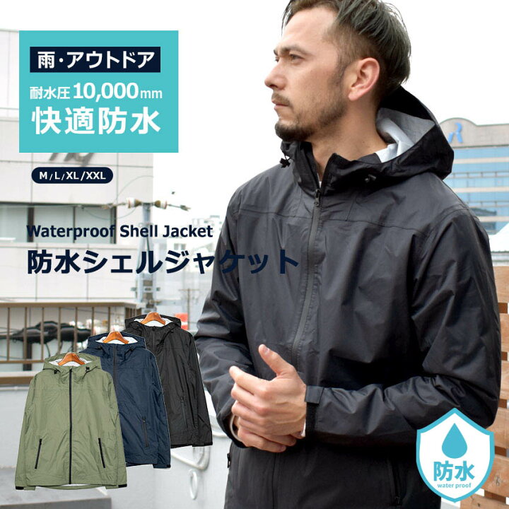 楽天市場 アウトドアジャケット メンズ 防水 シェル ジャケット アウター パーカー 上着 羽織 フード ジップ 止水 撥水 耐水 レインコート はっ水 秋 冬 春 服 カジュアル シンプル 軽量 キャンプ 登山 運動 雨 雪 黒 軽量 インクルーシブ