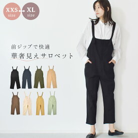 【店内全品★P2倍！】フロントジップ サロペット レディース オールインワン パンツ ロング オーバーオール 大人 可愛い カジュアル マタニティ 授乳服 ママ 産後 前ジップ ORG0130 テーパード 着やせ ポケット 肩ひも調整 無地 綿100% ナチュ＆ダイアリー