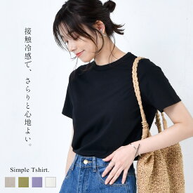 【店内全品★P5倍！】接触冷感 Tシャツ レディース 半袖 無地 シンプル かわいい ひんやり 夏 暑さ対策 【ゆうパケット配送】 冷感 tシャツ 快適 トップス 涼しい 着回し 無地 きれいめ カジュアル ベーシック 夏 コットン クルーネック ナチュ＆ダイアリー|slz|