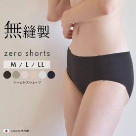 【ゆうパケット配送】下着 ゼロショーツ レディース 黒 ブラック グレー zero shorts AN201 シームレス パンツ ショーツ 無縫製 リラックス 快適 インナー 通気性 無地 ひびかない 美尻 ストレスフリー ローライズ 大きいサイズ 小さいサイズ|slz|