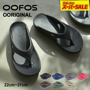 �_�u���b�N�ē��ׁ��^ �E�[�t�H�X OOFOS ���J�o���[�T���_�� �E�[�I���W�i�� �����Y ���f�B�[�X OORIGINAL 1000 ���J�o���[�V���[�Y �g���O�T���_�� �T���_�� �r�[�`�T���_�� �����₷�� �ɂ���