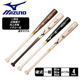 ミズノ バット MIZUNO 硬式用木製 ミズノプロ ロイヤルエクストラ メイプル 大人 一般 ブラック 黒 ブラウン MIZUNO PRO 1CJWH211 野球 ベースボール バット 硬式 木製 一般 大人 野球用品 スポーツ 部活 運動 人気 かっこいい ZSPO 【ラッピング対象外】