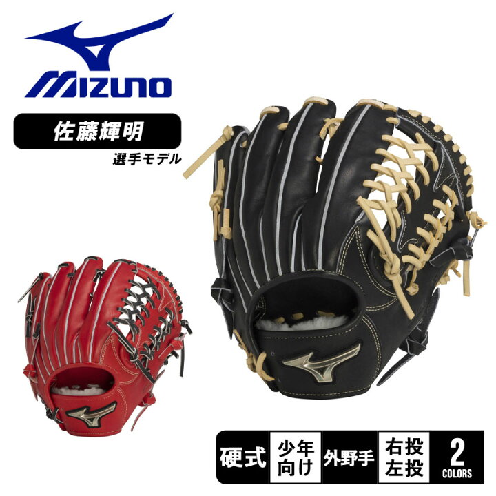 楽天市場】ミズノ グローブ MIZUNO 少年硬式用 グラブ グローバル 