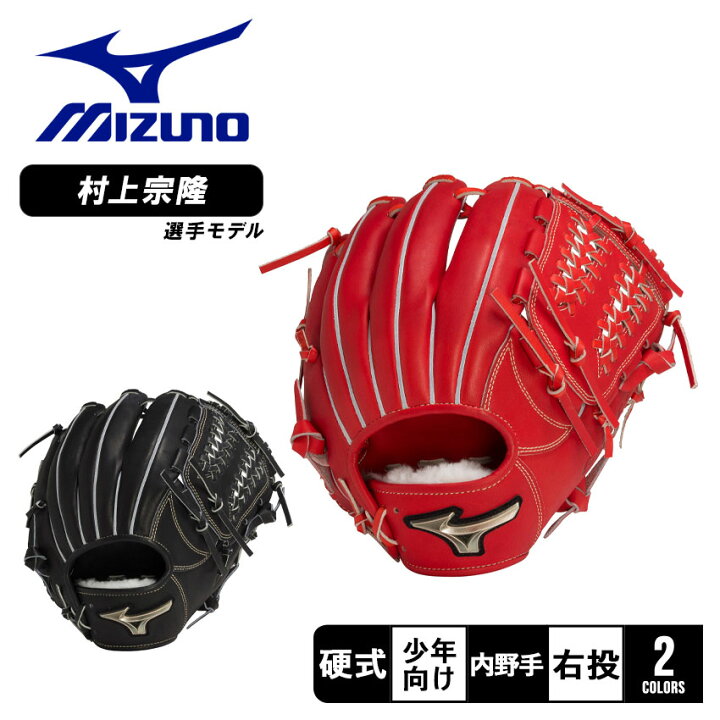 楽天市場】ミズノ グローブ MIZUNO 少年硬式用 グラブ グローバル  