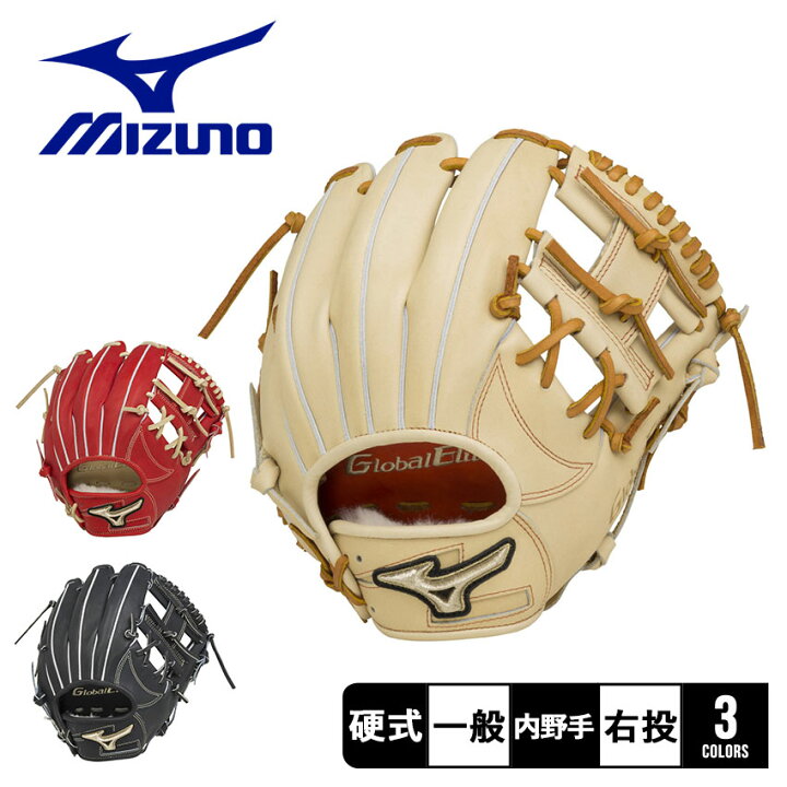 楽天市場】ミズノ グローブ MIZUNO 硬式用 グローバルエリート 
