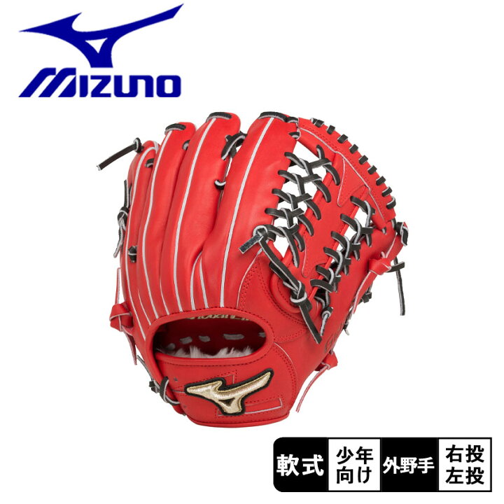 楽天市場】ミズノ グローブ MIZUNO 少年軟式用 グローバルエリート 