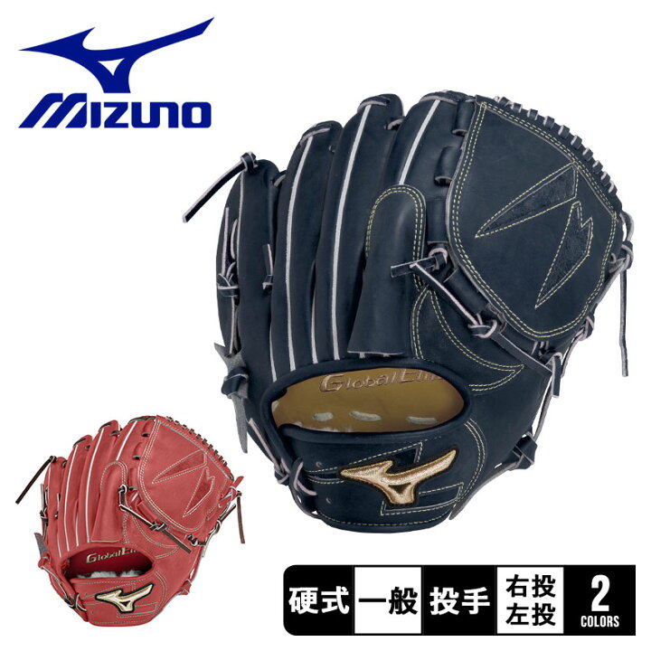 楽天市場】ミズノ グローブ MIZUNO 硬式用グローバルエリート 
