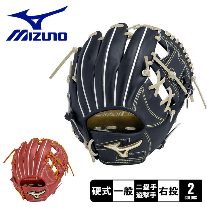 楽天市場】ミズノ グローブ MIZUNO 硬式用グローバルエリート 