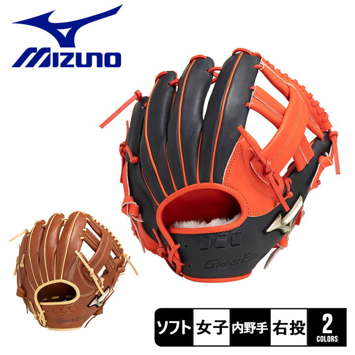 グローバルエリート かっこいい 内野 グローブミズノ グローバル 