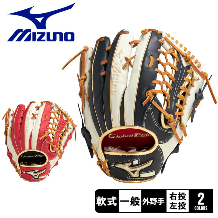 楽天市場】ミズノ グローブ MIZUNO 軟式用 グローバルエリート 勝色 