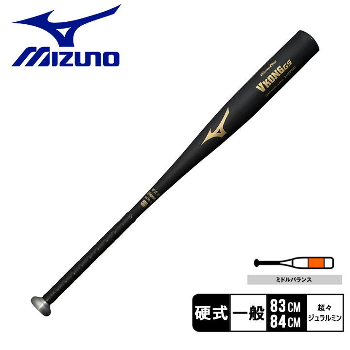 楽天市場】ミズノ バット MIZUNO 硬式用 グローバルエリート VコングGS 