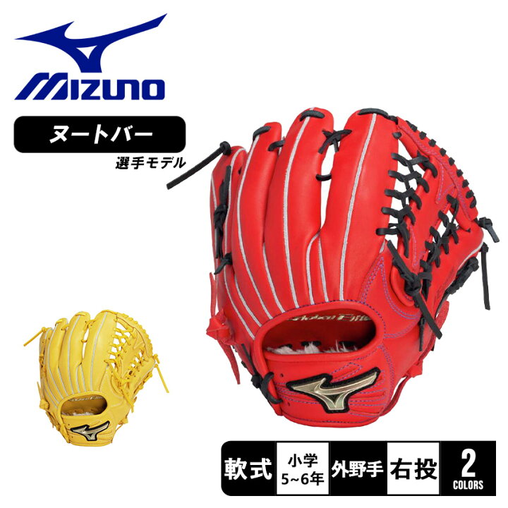 楽天市場】ミズノ グローブ MIZUNO ジュニア軟式用 グローバルエリート 