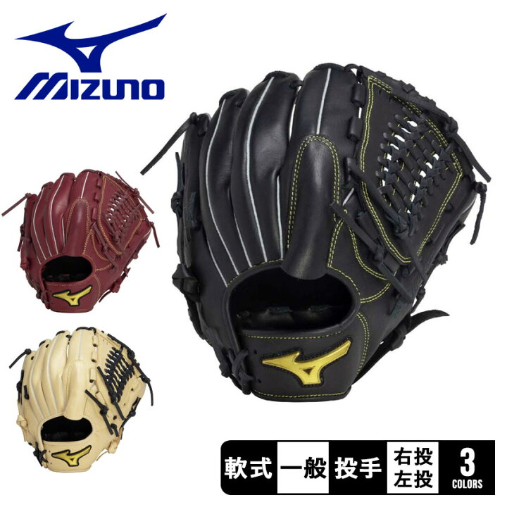 楽天市場】ミズノ グローブ MIZUNO 軟式用MZ Softer【投手向け／サイズ 