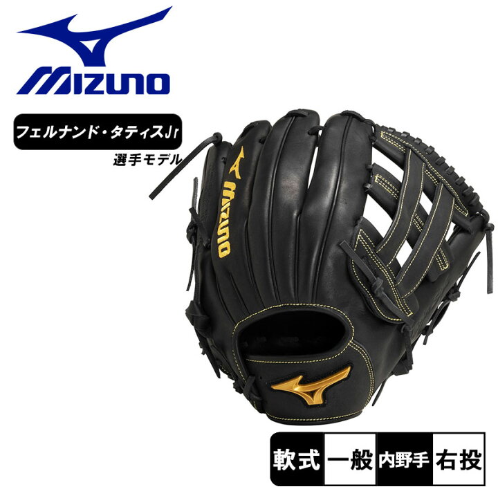 楽天市場】ミズノ グローブ MIZUNO 軟式用メジャースタイル タティスJr 