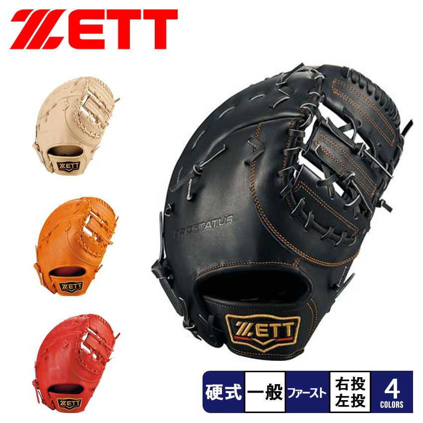 大人気商品 ZETT ゼット 硬式野球 一塁用 ファーストミット 左投げ 627