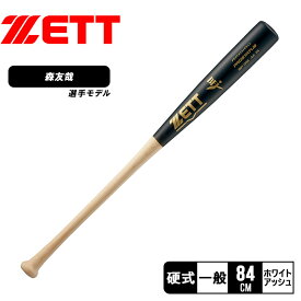 ゼット バット ZETT 硬式木製バット PROSTATUS メンズ レディース ブラック 黒 BWT13484 野球 ベースボール バット 硬式 木製 一般 大人 野球用品 スポーツ 部活 運動 人気 かっこいい 木 ウッド おすすめ 定番 普通 ふつう ブランド 【ラッピング対象外】 ZSPO