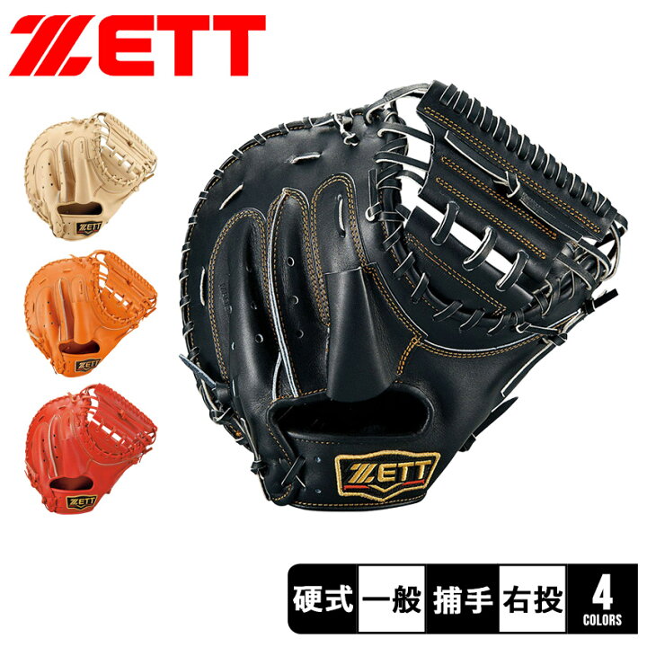 楽天市場】ゼット キャッチャーミット ZETT 硬式キャッチャーミット 