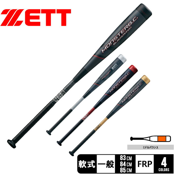 楽天市場】ゼット バット ZETT 軟式バット モンスターブラックキャノン 