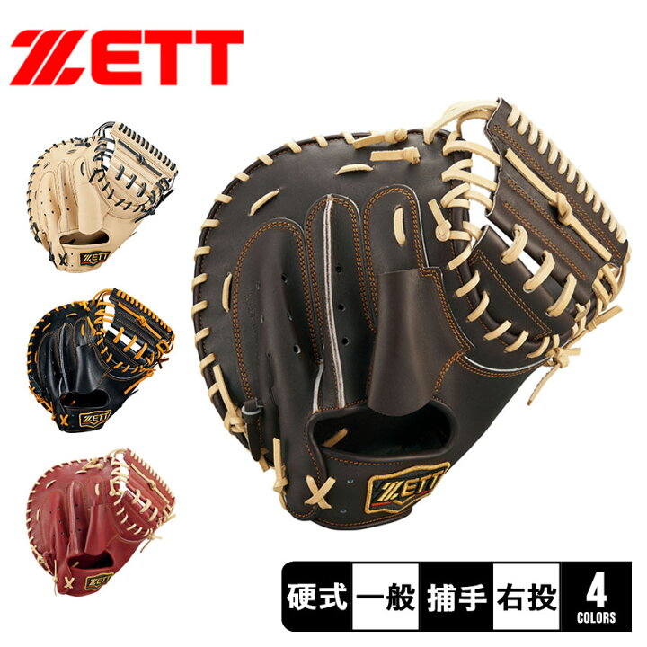 楽天市場】ゼット キャッチャーミット ZETT 硬式キャッチャーミット 