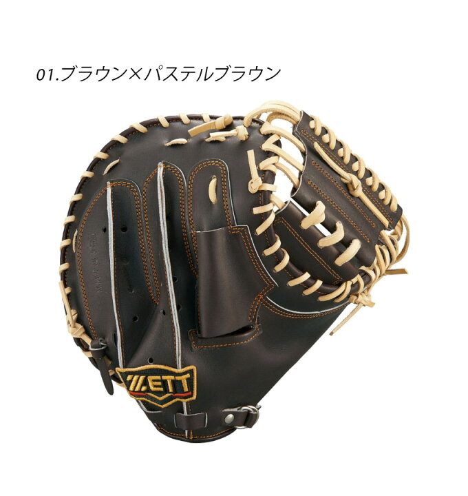 楽天市場】ゼット キャッチャーミット ZETT 硬式キャッチャーミット 
