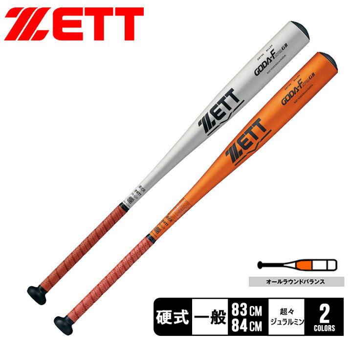 楽天市場】ゼット バット ZETT 硬式金属製バット ゴーダFz740 GB 大人 