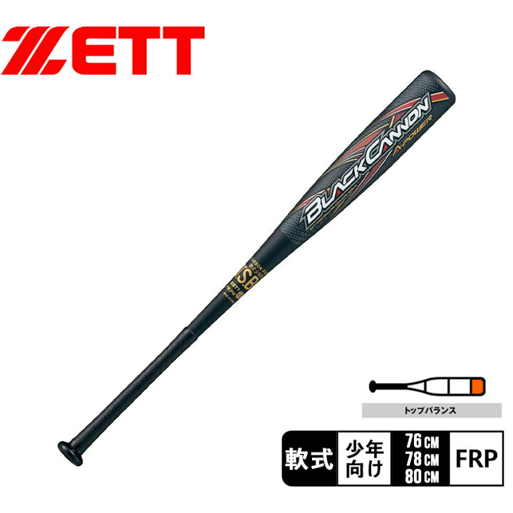 楽天市場】ゼット バット ZETT 少年軟式用FRP製バット ブラック 