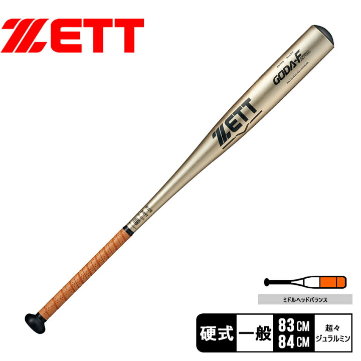 楽天市場】ゼット バット ZETT 硬式金属製バット GODA-Fz740 メンズ 