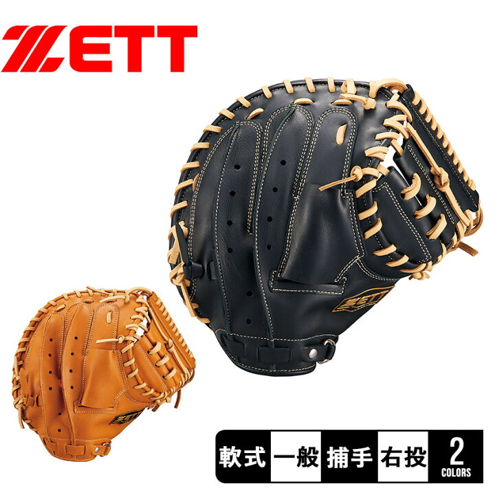 楽天市場】ゼット ミット ZETT 軟式 ソフトステアシリーズ 捕手用 