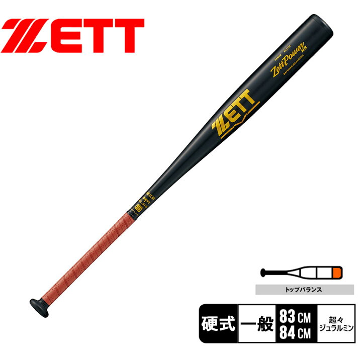 楽天市場】ゼット バット ZETT 硬式金属バット ゼットパワーHB メンズ 