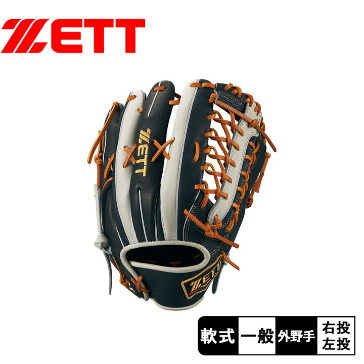 楽天市場】ゼット グローブ ZETT 軟式 プロステイタスシリーズ 外野手 