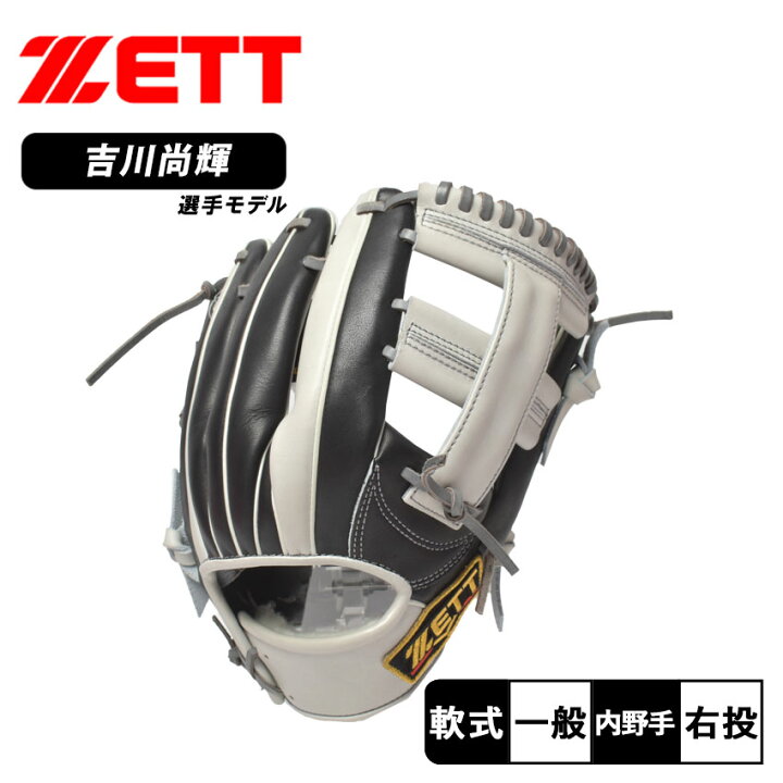 楽天市場】ゼット グローブ ZETT プロステイタス 限定 軟式グラブ 吉川 