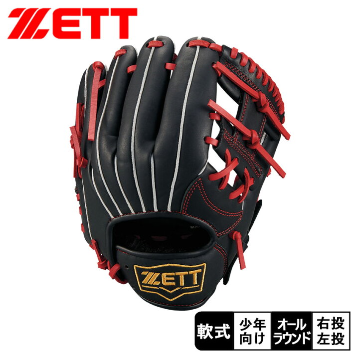 楽天市場】ゼット グローブ ZETT 少年軟式グラブ アクロキャッチ 