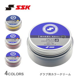 エスエスケイ グローブケア用品 SSK ダンガンコスメ グラブ用カラークリーム メンズ レディース ユニセックス ブラック 黒 オレンジ DANGAN COSME DC15 野球 ベースボール グラブ グローブ 硬式 軟式 一般 大人 野球用品 スポーツ ZSPO【航空便対象外商品】