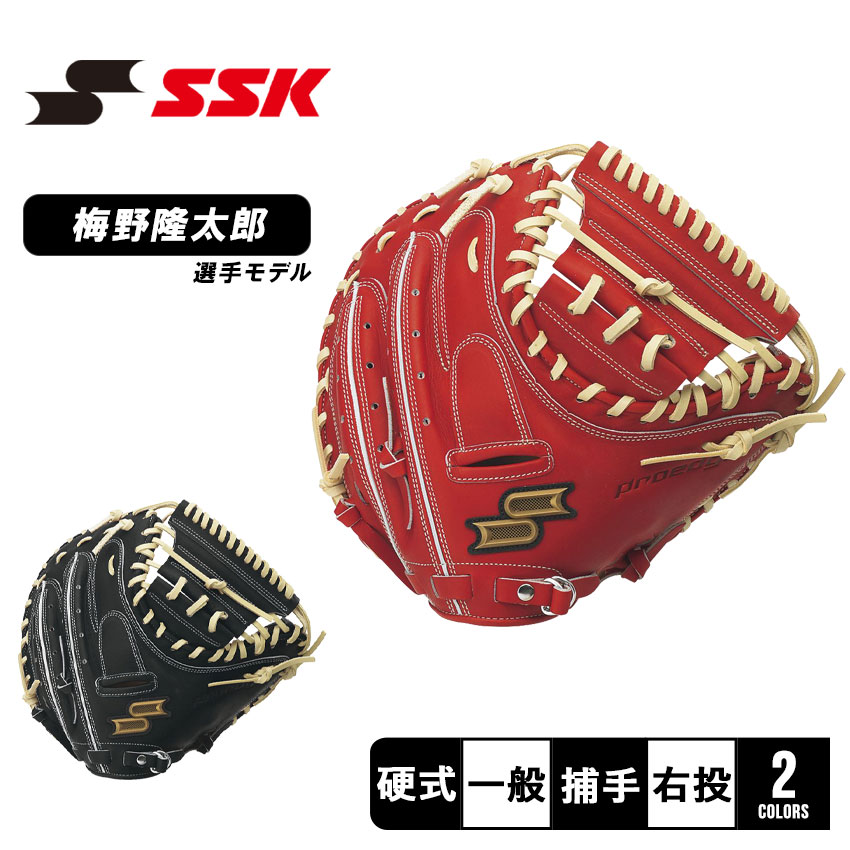 硬式 ssk 野球グローブ キャッチャーミットの人気商品・通販・価格比較