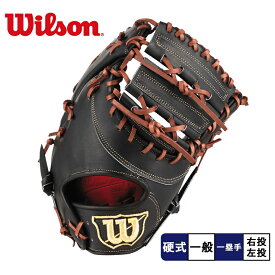 【店内全品★P5倍！】ウィルソン グラブ WILSON 硬式用 ウィルソン スタッフ デュアル 一塁手用 メンズ ブラック 黒 WILSON STAFF DUAL WBW100931 WBW100932 野球 ベースボール 硬式 右投げ 左投げ 一塁手 ファースト スポーツ 運動 部活 クラブチーム 草野球 ZSPO