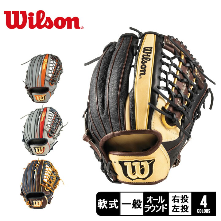 楽天市場】ウィルソン グラブ WILSON 一般軟式用 ザ・ワナビー 