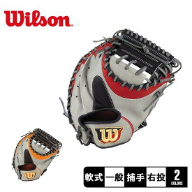 【店内全品★P5倍！】ウィルソン グラブ WILSON 一般軟式用 ザ・ワナビー・ヒーロー 捕手用 2A型 大人 一般 ユニセックス グレー レッド 赤 オレンジ The Wannabe Hero WBW101196 WBW101197 野球 ベースボール ミット 軟式 キャッチャー 捕手 一般 大人 ZSPO