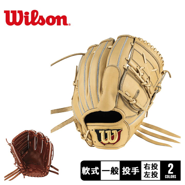 楽天市場】ウィルソン グラブ WILSON 軟式用 ベーシックラボ デュアル 
