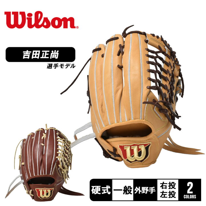 楽天市場】ウィルソン グラブ WILSON 硬式用 スタッフデュアル 外野手  