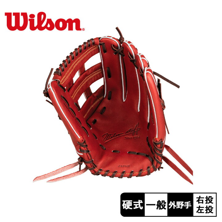 楽天市場】ウィルソン グラブ WILSON 硬式用 スタッフ デュアル 外野手  
