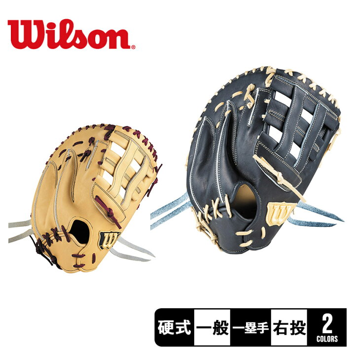 楽天市場】ウィルソン グラブ WILSON 硬式用 Wilson Staff 一塁手用 36 