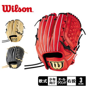 ウィルソン グラブ WILSON D-MAX DUAL Jr. 内野手用 DJ型 右投げ キッズ ジュニア 子供 レッド 赤 ブラック 黒 WBW102502 WBW102504 WBW102506 野球 ベースボール グラブ グローブ 軟式 内野手 少年 野球用品