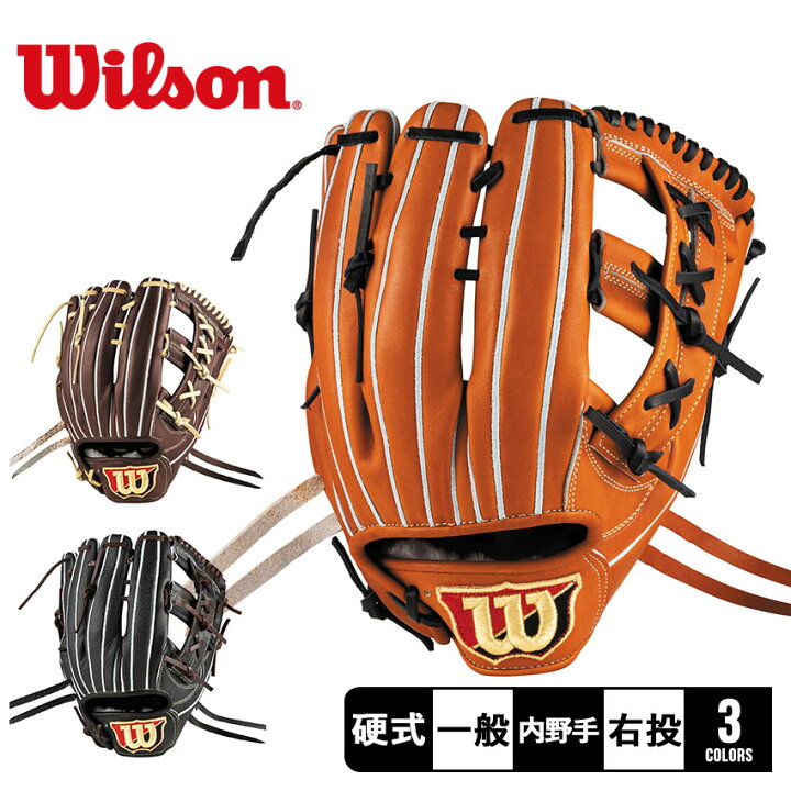 楽天市場】ウィルソン グラブ WILSON 硬式用 Wilson Staff DUAL 内野手 